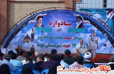 گزارش تصویری از یادواره ی شهید سردار محمد عبدالله پور و 128 شهید شهرستان شوط گزارش تصویری از یادواره ی شهید سردار محمد عبدالله پور و 128 شهید شهرستان شوط