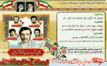 مراسم گرامیداشت شهید تازه تفحص شده «مهدی آقاشریعتی» در بهشهر مراسم گرامیداشت شهید تازه تفحص شده «مهدی آقاشریعتی» در بهشهر