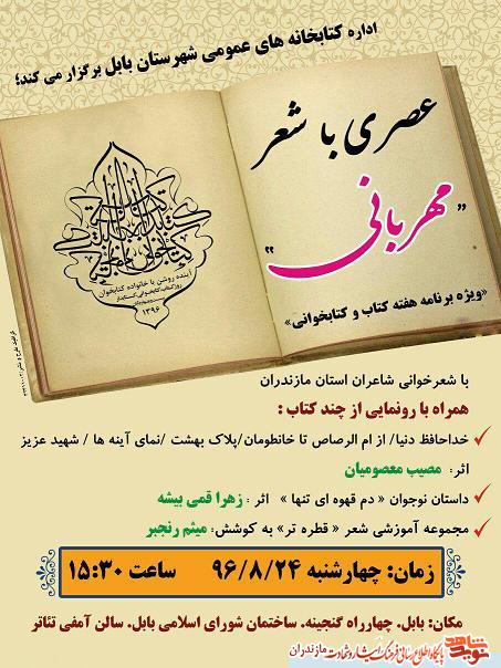 چهارشنبه 24 آبان؛ رونمایی از 5 کتاب دفاع مقدس در بابل چهارشنبه 24 آبان؛ رونمایی از 5 کتاب دفاع مقدس در بابل