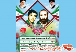 برگزاری یادواره شهیدان جمالی در استان خراسان شمالی برگزاری یادواره شهیدان جمالی در استان خراسان شمالی