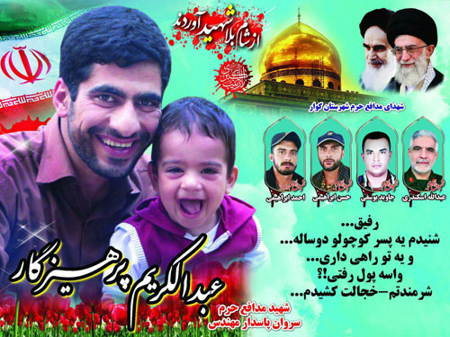 مدافع حرمی دیگر آسمانی شد