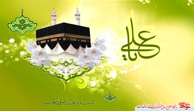 پوستر /ولادت حضرت علی (ع)