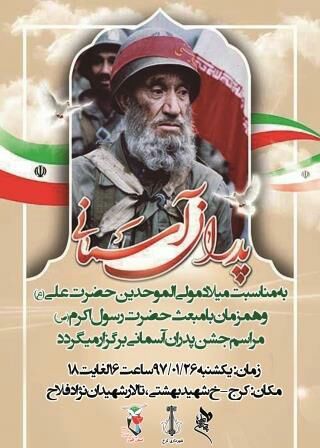 پدران آسمانی پدران آسمانی