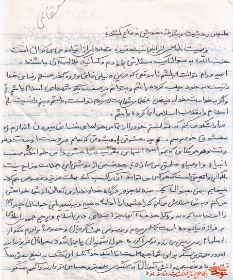 فرازی از زندگینامه و وصیت نامه شهید حسین شفاعی + دستنوشته شهید فرازی از زندگینامه و وصیت نامه شهید حسین شفاعی + دستنوشته شهید