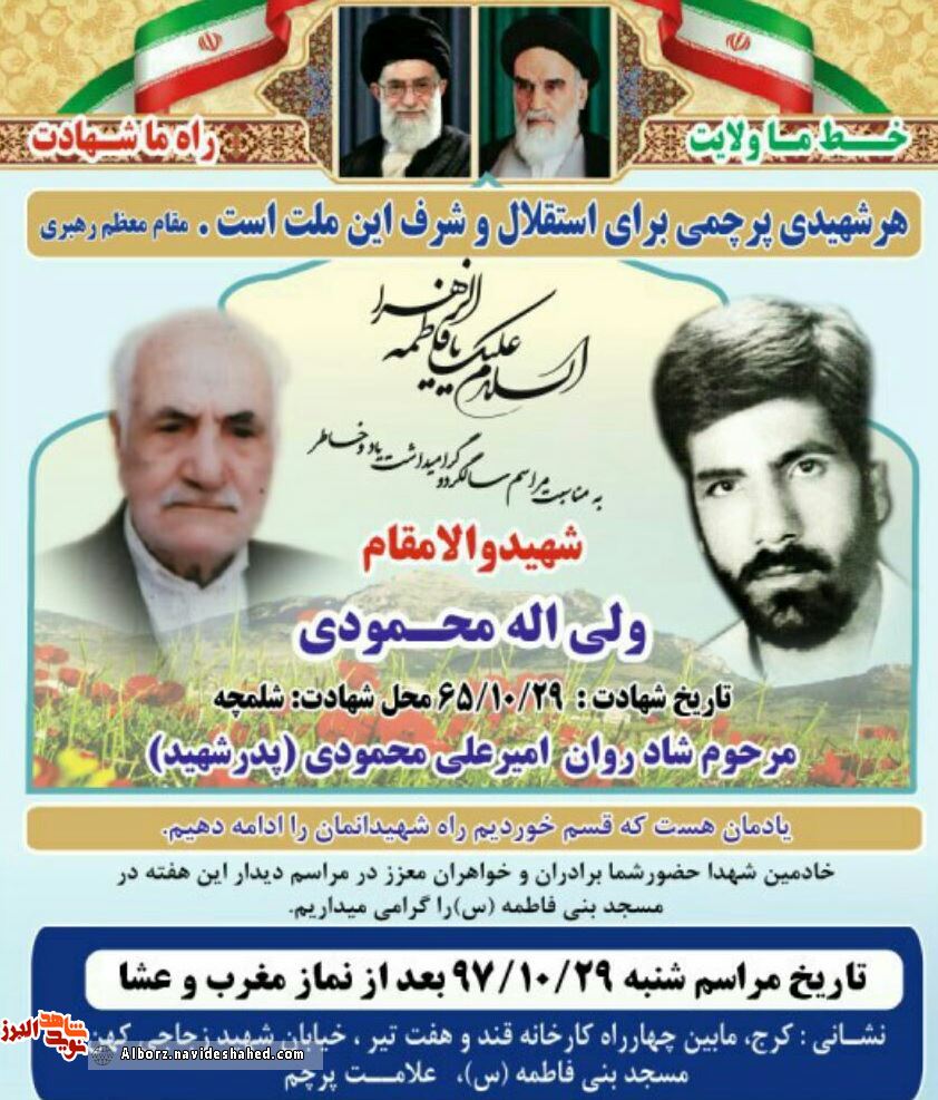 یادواره یادواره