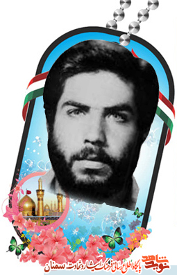 پیام شهید به فرزندش: پدرت به حكم نايب امام زمان در راه الله جان داده است پیام شهید به فرزندش: پدرت به حكم نايب امام زمان در راه الله جان داده است