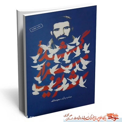 کتاب| گمشده مزار شریف کتاب| گمشده مزار شریف