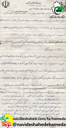 بشنو تو ندا را که ز هر سوی بلند است فریاد کمک خواستن دین و وطن را بشنو تو ندا را که ز هر سوی بلند است فریاد کمک خواستن دین و وطن را