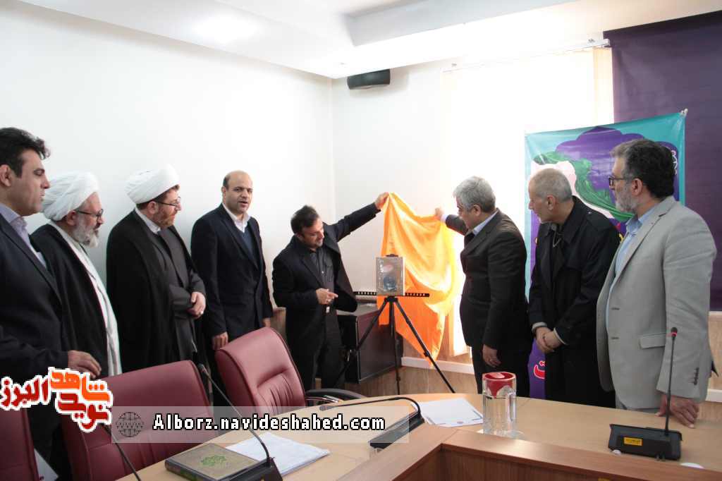 کتاب وصیت نامه کامل شهدا استان البرز رونمایی شد کتاب وصیت نامه کامل شهدا استان البرز رونمایی شد