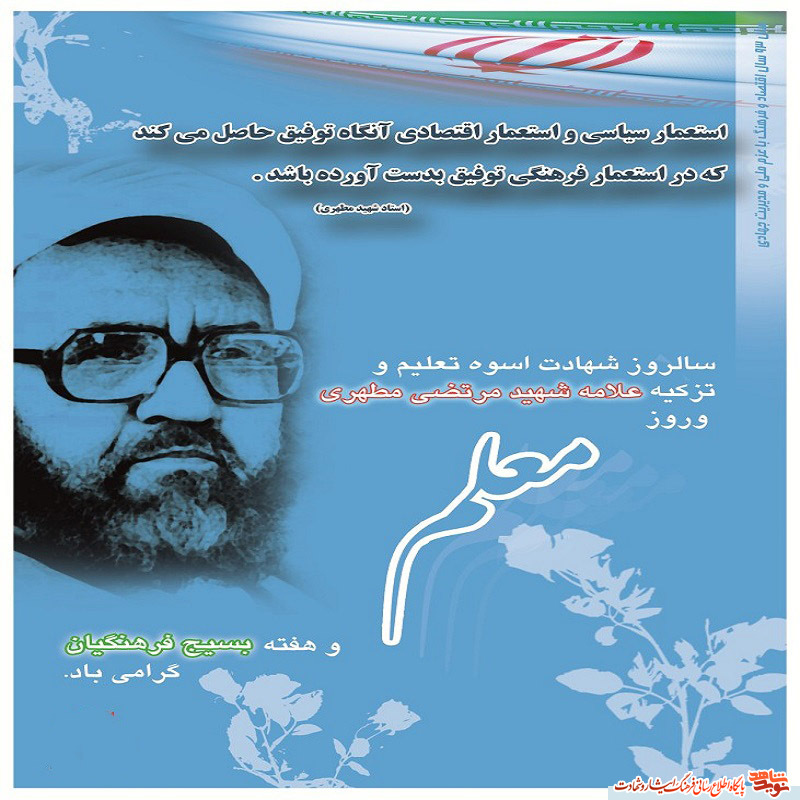 پوستر/هفته معلم گرامی باد پوستر/هفته معلم گرامی باد