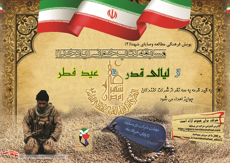 مسابقه کتابخوانی «یاد خدا» از «لیالی قدر» تا «عید فطر» برگزار می شود مسابقه کتابخوانی «یاد خدا» از «لیالی قدر» تا «عید فطر» برگزار می شود