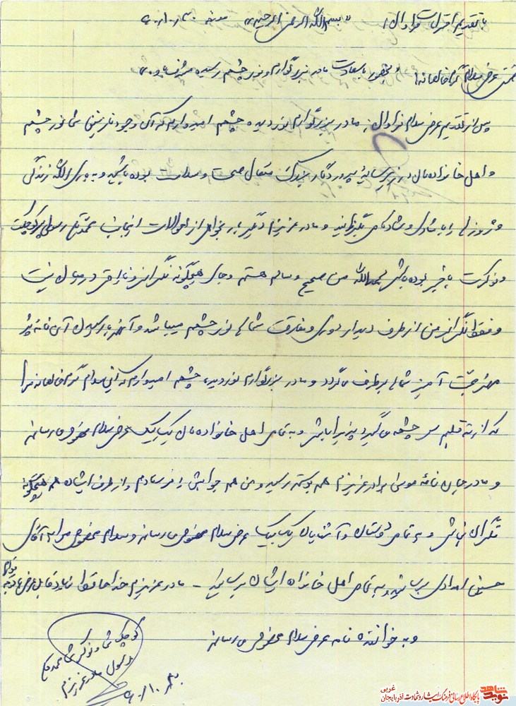 نامه شهيد «محمدقلي رسولي» + سند