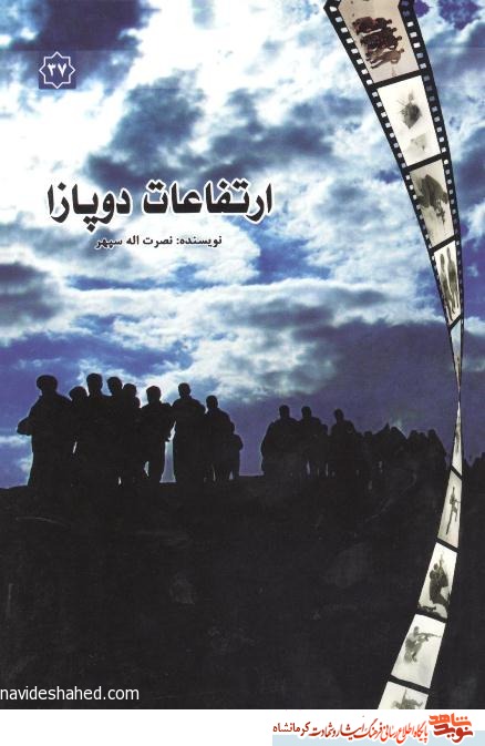 ارتفاعات دوپازا ارتفاعات دوپازا