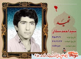 زندگینامه شهیدان متولد نهم خرداد ماه یزد