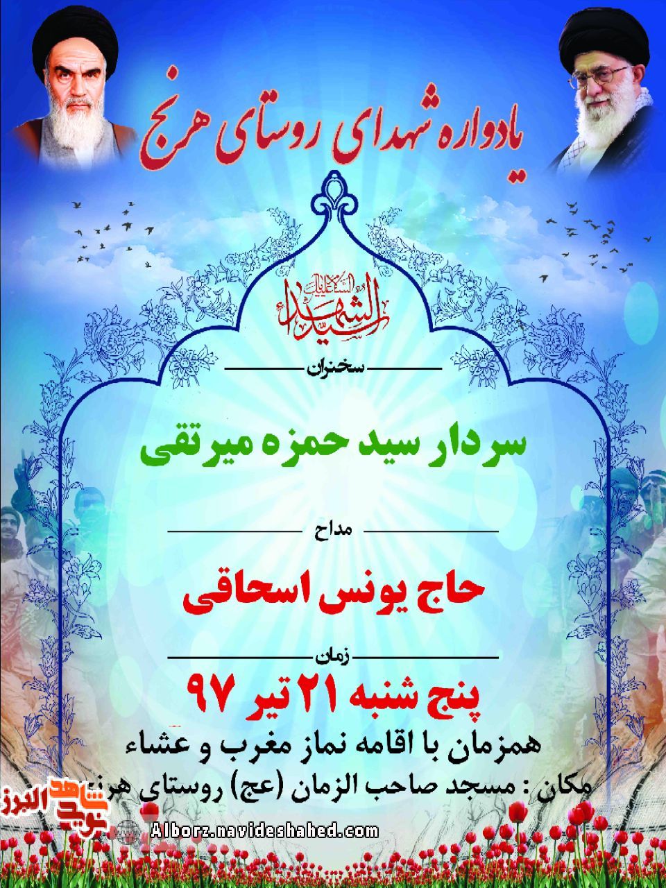 یادواره