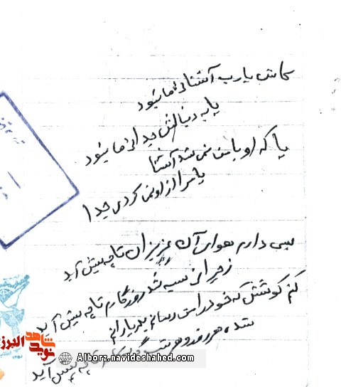 اسناد / دستخط به یادگار مانده از شهید «عباسعلی جلالی پندری» اسناد / دستخط به یادگار مانده از شهید «عباسعلی جلالی پندری»