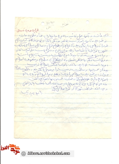 سیری در کلام سرباز شهید «بهداد مظفری مطلق» + دستخط سیری در کلام سرباز شهید «بهداد مظفری مطلق» + دستخط