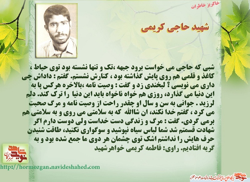 خاطره زهراکریمی از برادر شهیدش/ خیلی راحت از وصیت نامه و مرگ صحبت می کرد خاطره زهراکریمی از برادر شهیدش/ خیلی راحت از وصیت نامه و مرگ صحبت می کرد