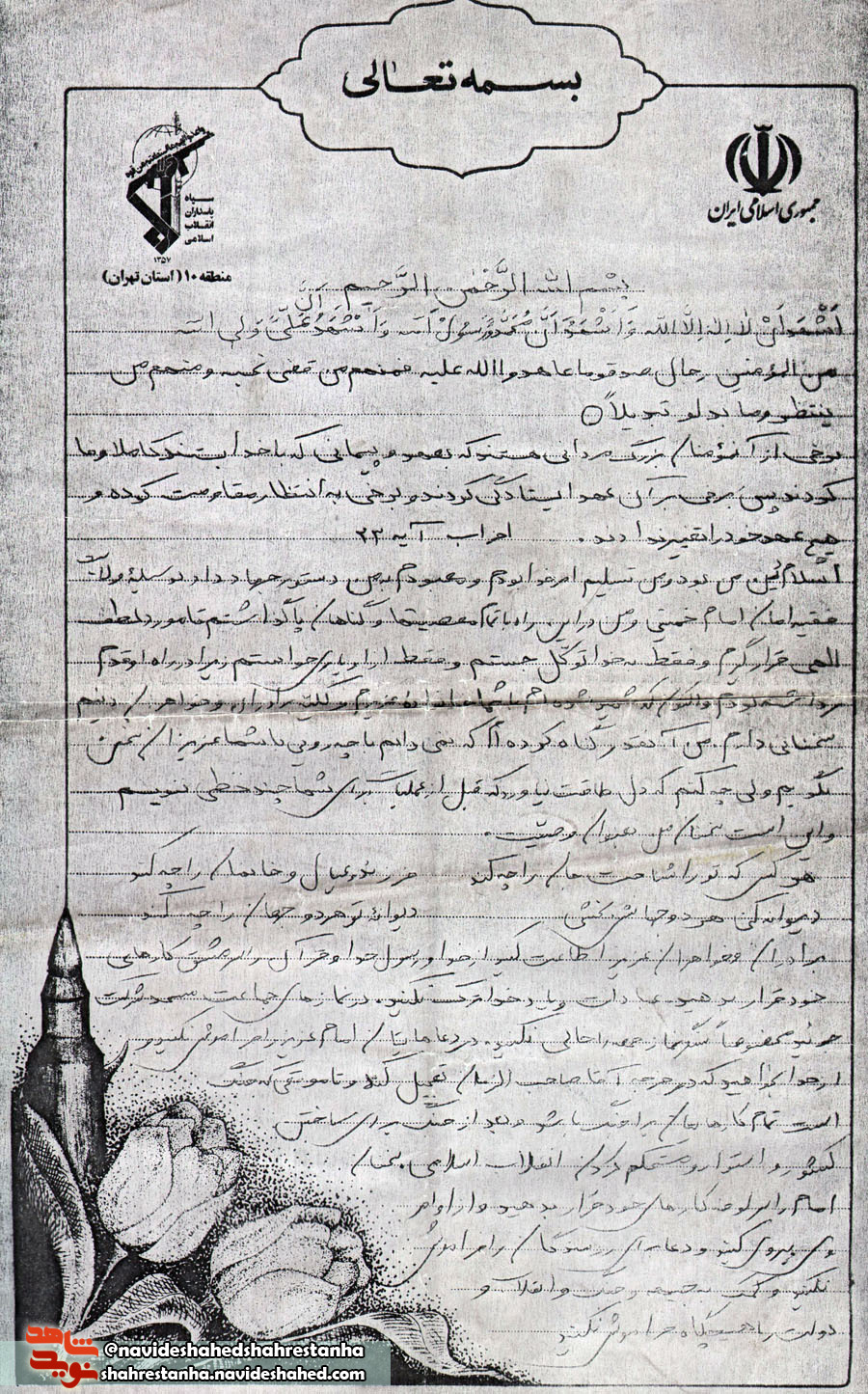 شهید شهید