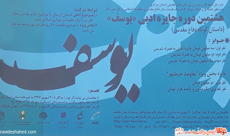 هشتمین دوره جایزه ادبی یوسف برگزار میشود هشتمین دوره جایزه ادبی یوسف برگزار میشود