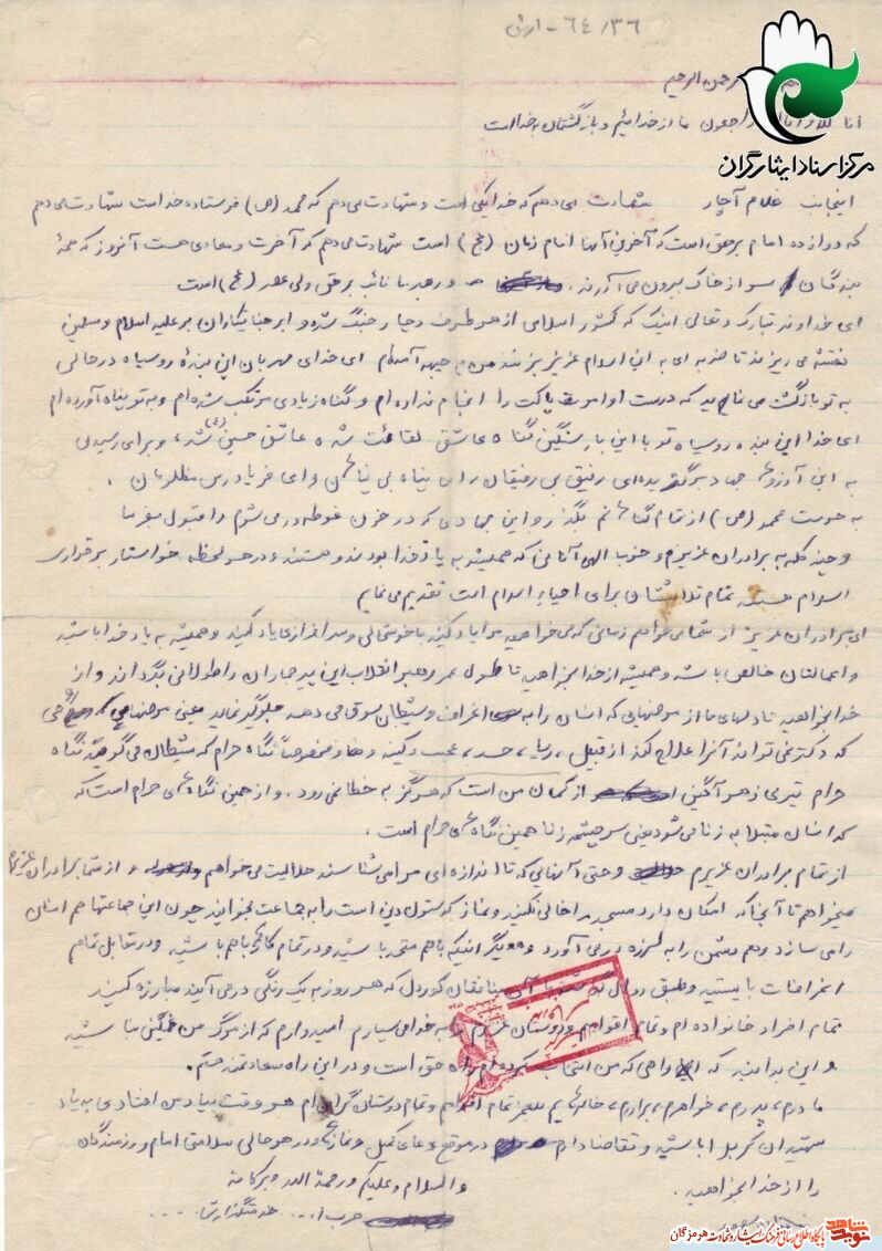 تصویر وصیت نامه شهید تصویر وصیت نامه شهید
