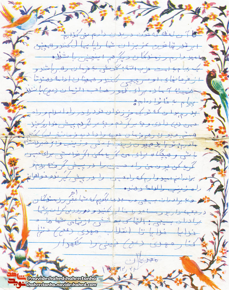 شهید شهید
