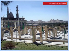 گلزار شهدای استان کرمان