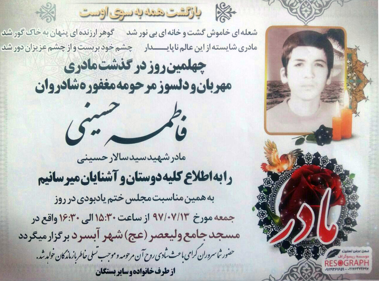 به یاد شهید «سیدسالار حسینی» منتشر شد به یاد شهید «سیدسالار حسینی» منتشر شد