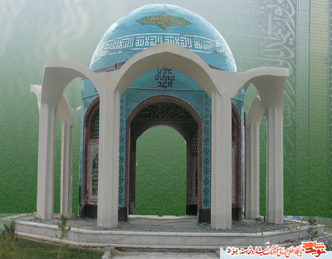 گلزار شهدای گمنام دانشگاه آزاد اسلامی(بافق)