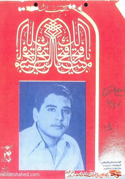 شهیدی که در وصیت نامه اش بیان کرد: من هرچه دارم از دعای به جان امام است شهیدی که در وصیت نامه اش بیان کرد: من هرچه دارم از دعای به جان امام است