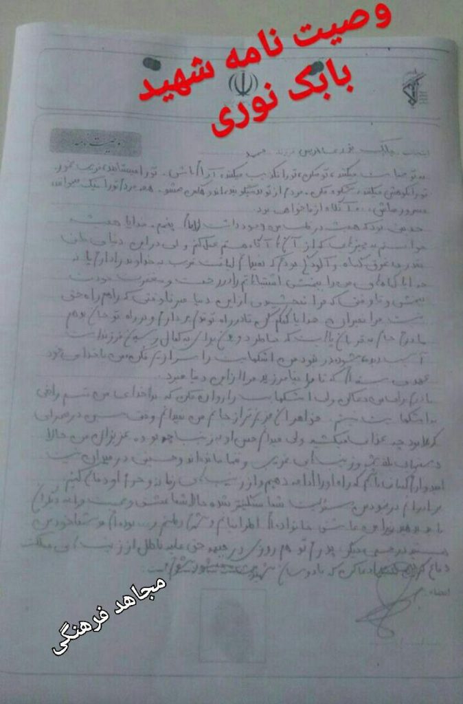 وصیتنامه شهید مدافع حرم بابک نوری هریس/جوانترین شهید مدافع حرم وصیتنامه شهید مدافع حرم بابک نوری هریس/جوانترین شهید مدافع حرم