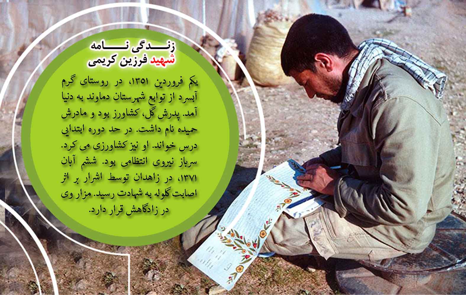 پوستر شهید «فرزین کریمی» پوستر شهید «فرزین کریمی»