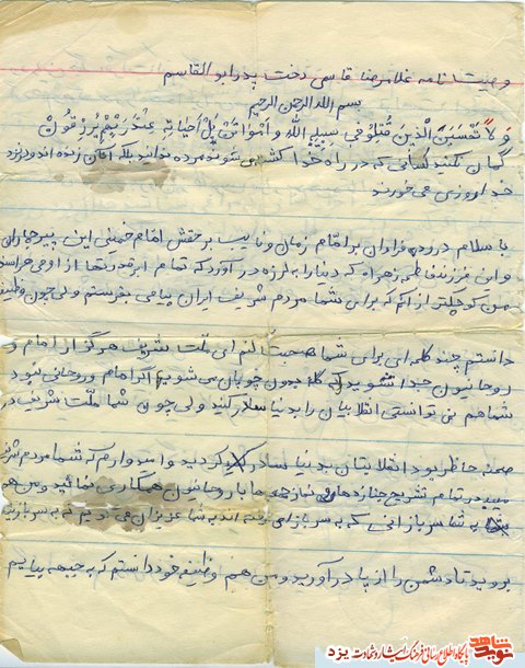 مرگ در راه خدا برای من از عسل شیرین تر است + دستنوشته شهید مرگ در راه خدا برای من از عسل شیرین تر است + دستنوشته شهید