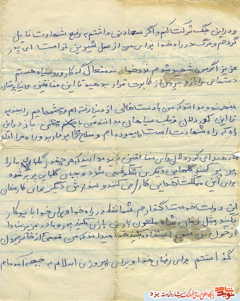 مرگ در راه خدا برای من از عسل شیرین تر است + دستنوشته شهید مرگ در راه خدا برای من از عسل شیرین تر است + دستنوشته شهید
