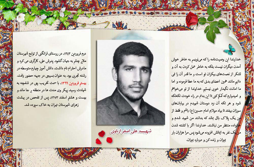 از خدا می خواهم از من فقط یک پلاک باقی بماند از خدا می خواهم از من فقط یک پلاک باقی بماند