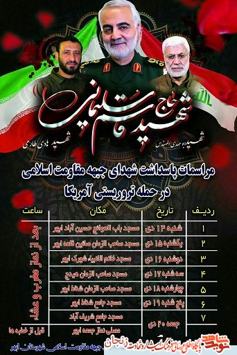 پوستر/ مراسم پاسداشت شهدای جبهه مقاومت در ابهر پوستر/ مراسم پاسداشت شهدای جبهه مقاومت در ابهر