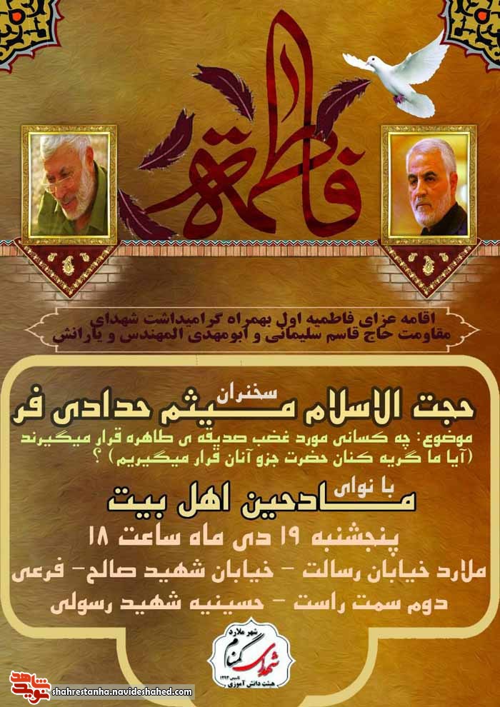 برگزاری سوگواری شهادت حضرت فاطمه زهرا(س) و بزرگداشت شهدای مقاومت در ملارد برگزاری سوگواری شهادت حضرت فاطمه زهرا(س) و بزرگداشت شهدای مقاومت در ملارد