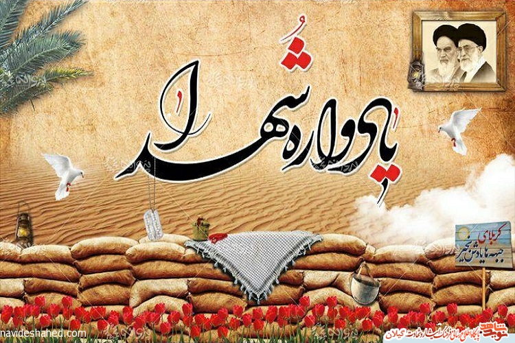 یادواره شهدای رضوانشهر برگزار می شود یادواره شهدای رضوانشهر برگزار می شود