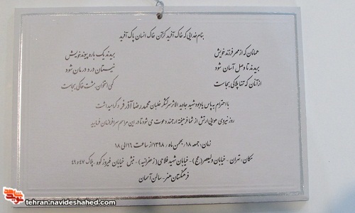 آیین یاد بود شهید جاوید الاثر آیین یاد بود شهید جاوید الاثر
