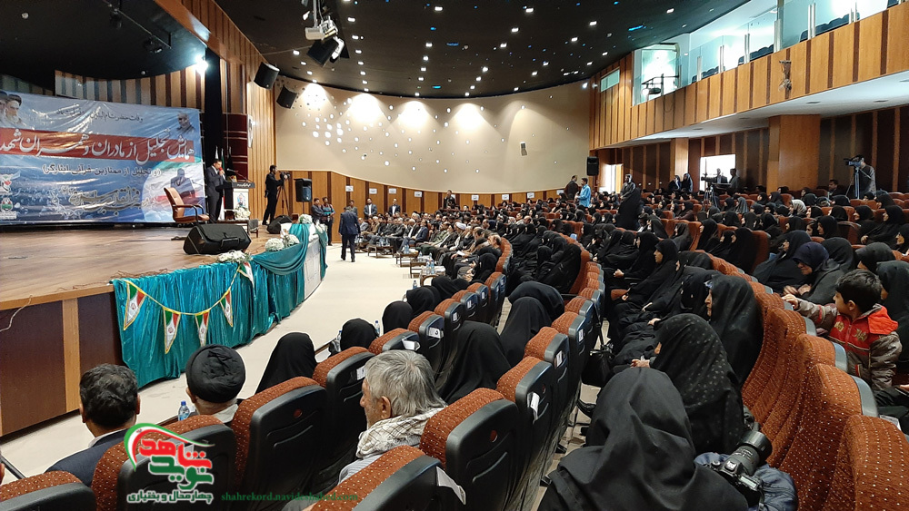 همایش تجلیل از همسران و مادران شهدای شهر کرد همایش تجلیل از همسران و مادران شهدای شهر کرد