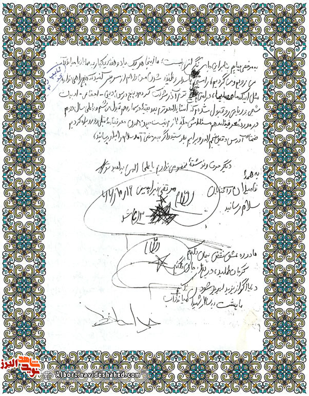 اسناد | دستنوشته شهید «مرتضی ابراهیمی» اسناد | دستنوشته شهید «مرتضی ابراهیمی»
