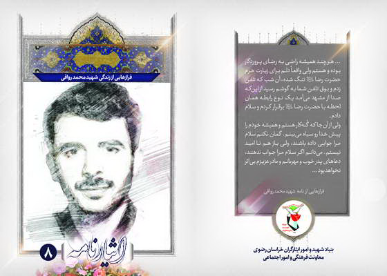فرازهایی از زندگی شهید فرازهایی از زندگی شهید