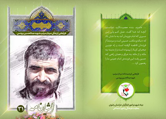 ایثارنامه | فرازهایی از زندگی سردار سرتیپ شهید ایثارنامه | فرازهایی از زندگی سردار سرتیپ شهید