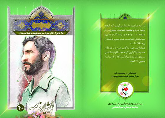 ایثارنامه | فرازهایی از زندگی سردار سرتیپ شهید ایثارنامه | فرازهایی از زندگی سردار سرتیپ شهید