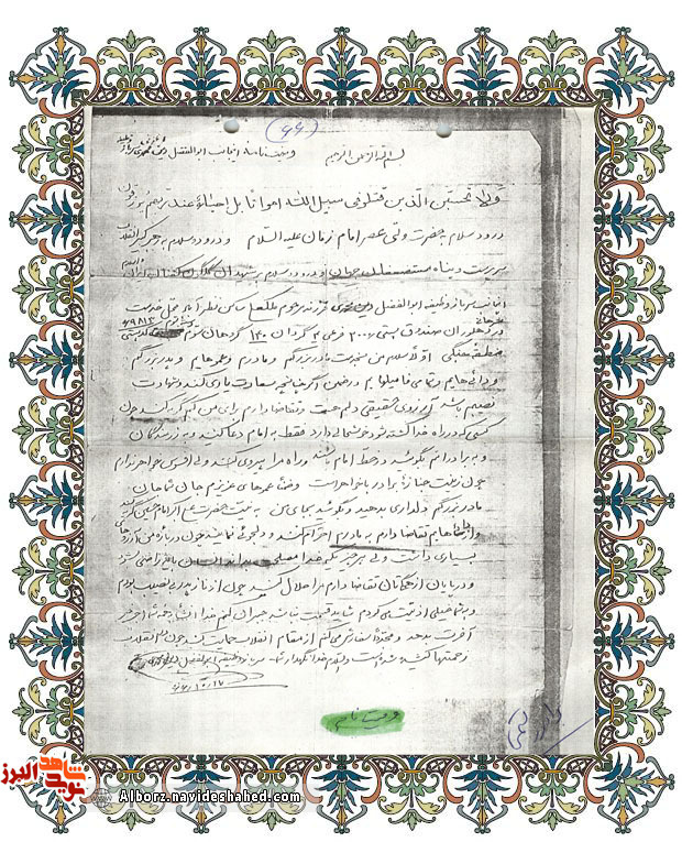 اسناد| دستخط شهید « اسناد| دستخط شهید «