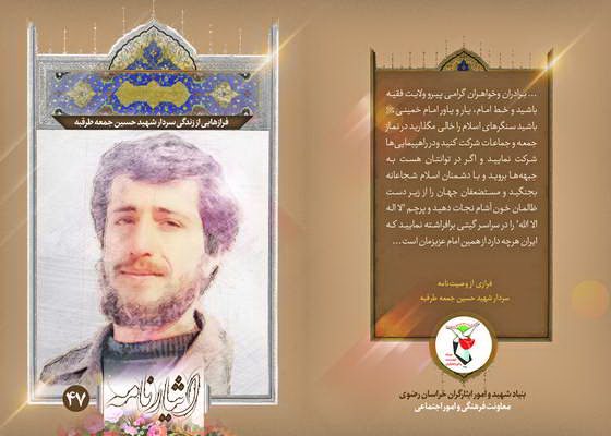 ایثارنامه | فرازهایی از زندگی سردار شهید ایثارنامه | فرازهایی از زندگی سردار شهید