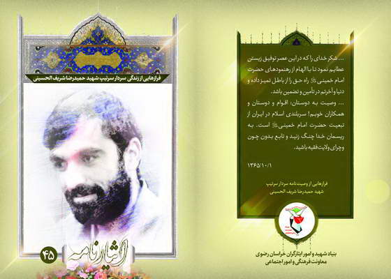 ایثارنامه | فرازهایی از زندگی سردار سرتیپ شهید ایثارنامه | فرازهایی از زندگی سردار سرتیپ شهید