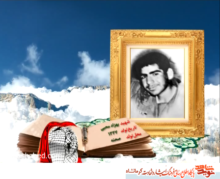 نماهنگ/ مروری بر زندگی شهید نماهنگ/ مروری بر زندگی شهید