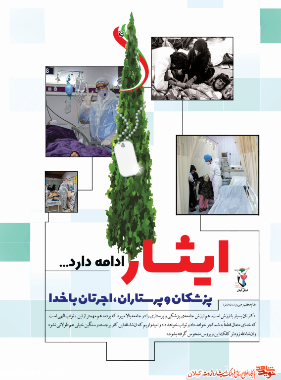 پوستر(3) ایثار ادامه دارد پوستر(3) ایثار ادامه دارد