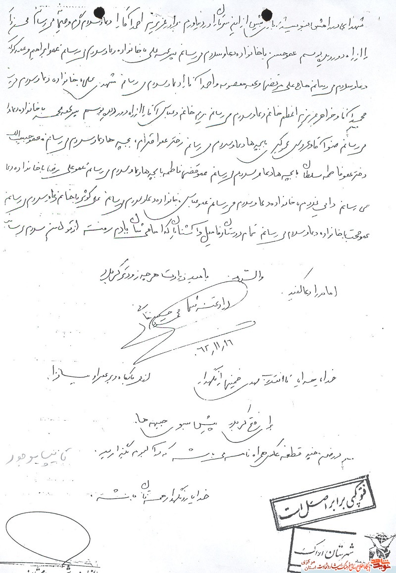 «ماجرای فرمانده ای در خط مقدم» «ماجرای فرمانده ای در خط مقدم»
